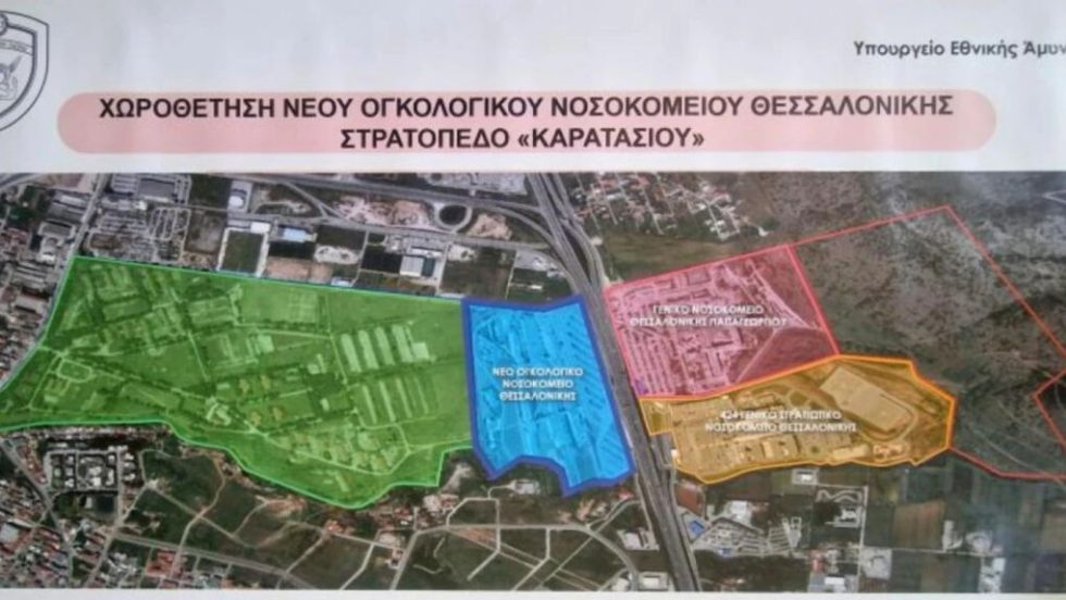 ogkologiko nosokomeio thessaloniki